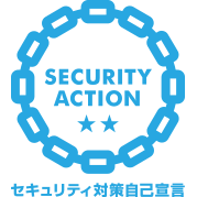 SECURITY ACTION 二つ星